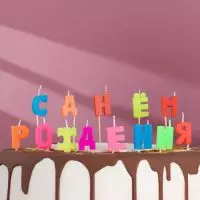 Свечи для торта "С Днём Рождения", разноцветные 420545