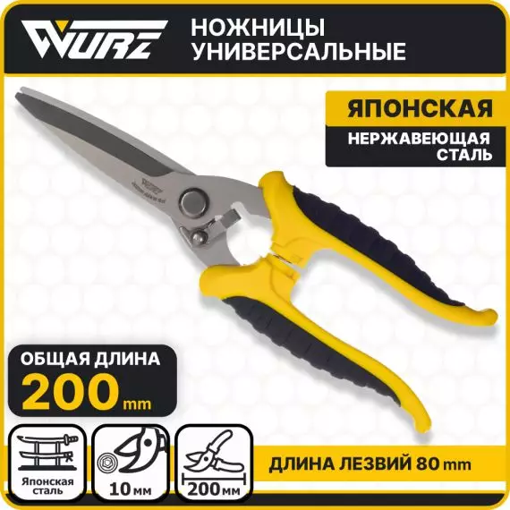 Ножницы универсальные WURZ 200мм макс. диаметр реза 10мм  6101