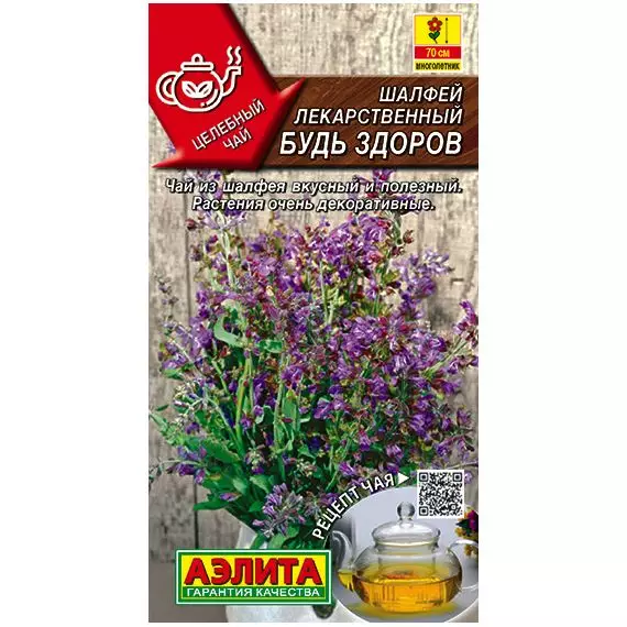 Семена Аэлита ШАЛФЕЙ лекарственный Будь здоров 0,2г