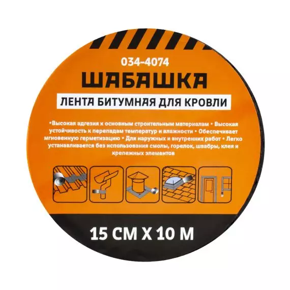 Лента кровельная битумная Шабашка 15см*10м алюминий  034-4074/226770