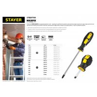 Отвертка STAYER MAXFIX SL6*100мм  2509-06-10_z02