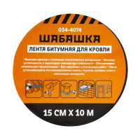 Лента кровельная битумная Шабашка 15см*10м алюминий  034-4074/226770