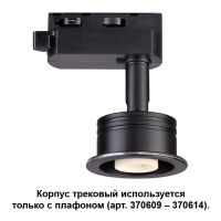 370608 NT19 030 Корпус Трековый черный GU10 50Вт IP20