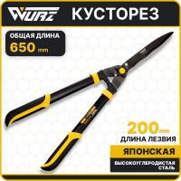 Кусторез WURZ 250мм  6107