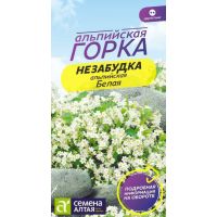 Семена Алтая Незабудка альпийская Белая 0,1г