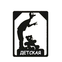 Табличка на дверь "Детская"  Plate-11
