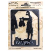 Табличка на дверь "Гардероб"  Plate-23