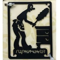 Табличка на дверь "Горничная"  Plate-26