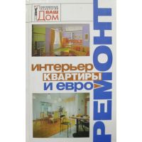 Ваш Дом Интерьер квартиры