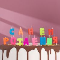 Свечи для торта "С Днём Рождения", разноцветные 420545