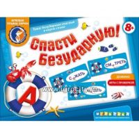 Игра Спасти безударную
