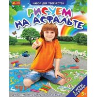 Трафарет. Рисуем на асфальте.Мальчики и девочки  14131010