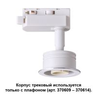 370607 NT19 030 Корпус Трековый белый GU10 50Вт IP20
