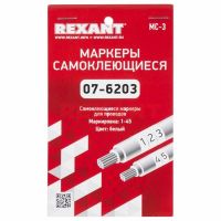 Маркеры самоклеящиеся МС-3 от 1 до 45 REXANT  07-6203