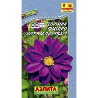 Семена АЭЛИТА Георгин ФИГАРО ФИОЛЕТОВАЯ 7шт