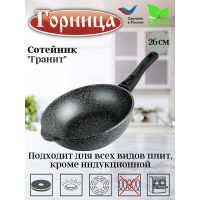 Сотейник алюминий, 26 см, антипригарное покрытие, Горница, Гранит, ст2612аг, съемная ручка