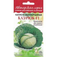 Семена Дом Семян Капуста б/к Казачок F1 60шт