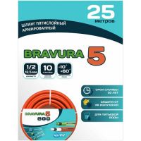 Шланг Bravura 5 1/2*25 м 201725