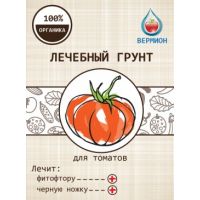 Грунт Вермион лечебный для томатов 5л