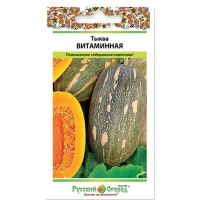 Семена Русский Огород Тыква Витаминная 2г