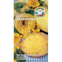 Семена СеДеК Кабачок Макаронный 1г