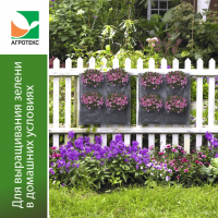 Грядка вертикальная Агротекс 50*50 4 кармана