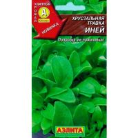 Семена Аэлита Хрустальная травка Иней 0,02г