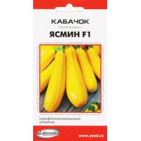 Семена ДОМ СЕМЯН Кабачок ЯСМИН F1 5шт