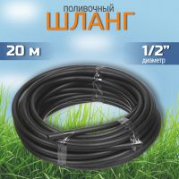 Шланг ЖУК магистральный 20м. 4817-00/266110