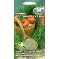 Семена Седек КУМИН Восточная сказка 0,3г