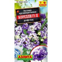 Семена Аэлита Эустома Корелли F1 II Делфт Блу 5шт