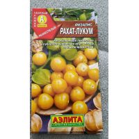 Семена Аэлита Физалис Рахат-лукум 0,2г