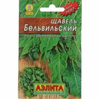 Семена АЭЛИТА Щавель Бельвийский 211324