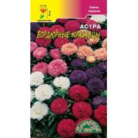 Семена Цветущий Сад Астра Бордюрные красавцы 0,2г