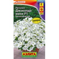 Семена Аэлита Петуния Джоконда мини F1 белоснежная 5шт