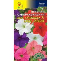 Семена Цветущий Сад Петуния Суперкаскадная F1 серия Ниагара смесь окрасок 10шт