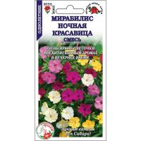 Семена Золотая Сотка Алтая Мирабилис Ночная красавица 1г смесь