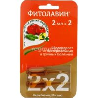 Фитолавин фунгицид 2х2мл