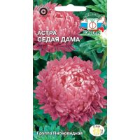 Семена СеДеК Астра Седая дама 0,2г