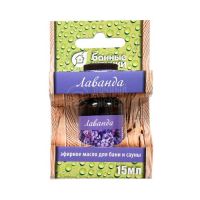 Масло эфирное Лаванда 15мл  30021