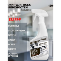 Антижир 0,5л ДЮДЕН