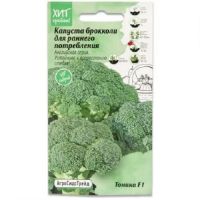 Семена АСТ Капуста брокколи Тоника F1 10шт
