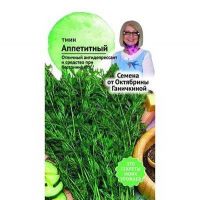 Семена АСТ Тмин овощной Аппетитный 0,3г