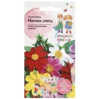 Семена АСТ Георгина Мигнон смесь 0,1г