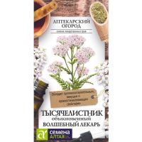 Семена Алтая Тысячелистник обыкновенный Волшебный лекарь 0,1г