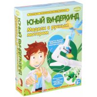 Научно-познавательный набор Bondibon "Юный вундеркинд. Модели с ручным мотором"