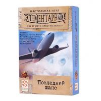 Игра настольная "Элементарно! Последний шанс"