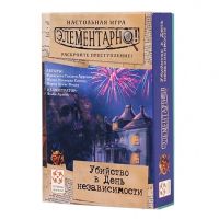 Игра настольная "Элементарно! Убийство в День независимости"