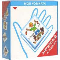 Игра Английский на ладошке