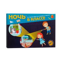 Настольная игра "Ночь в классе"